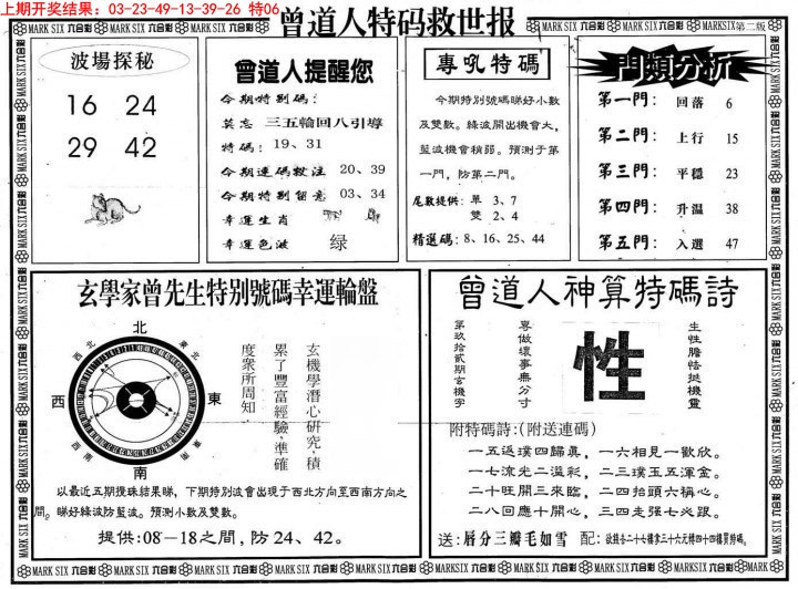020期曾道人特码救世B[图]
