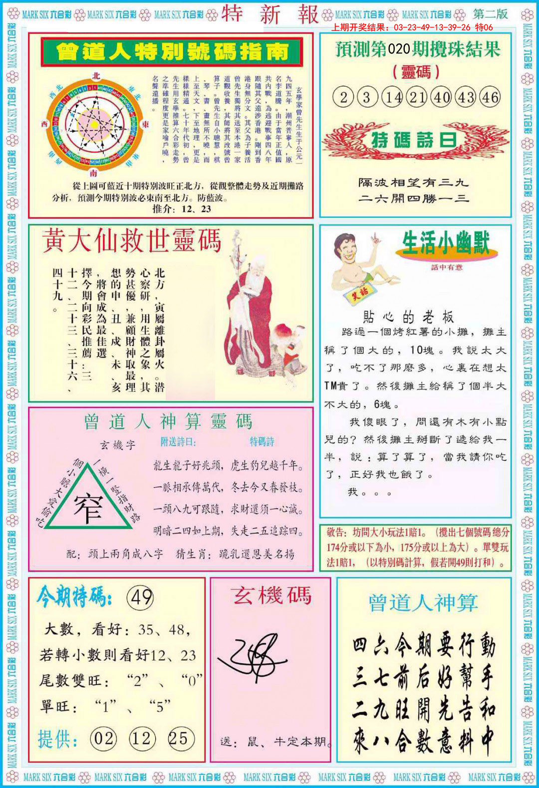 020期特新报B[图]