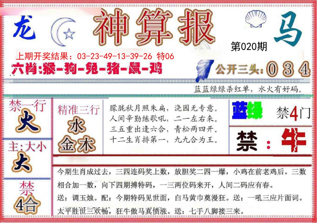 020期神算报(新版)[图]