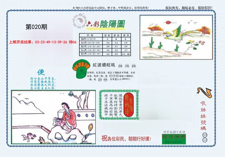 020期4-六合阴阳[图]