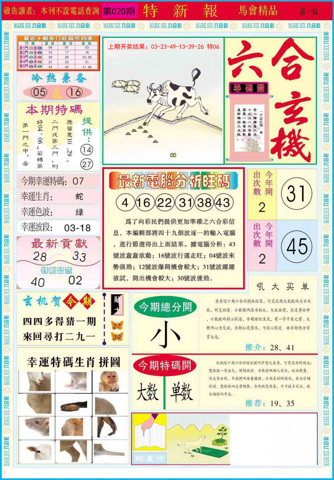 020期特新报A[图]