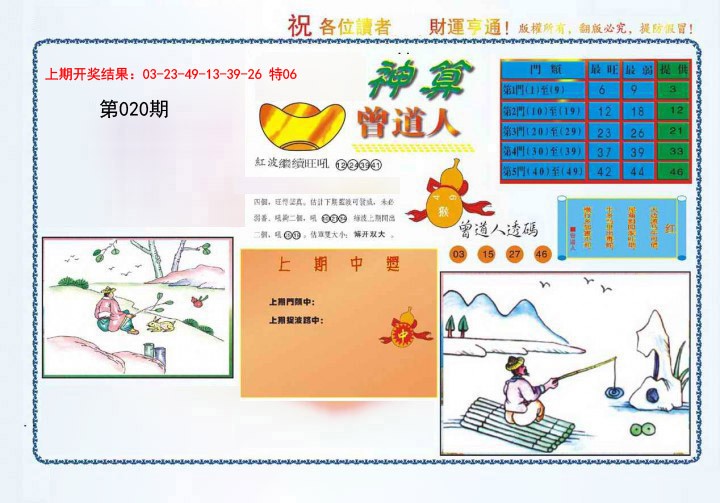 020期4-神算[图]