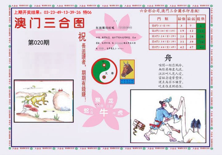 020期4-澳门三合[图]