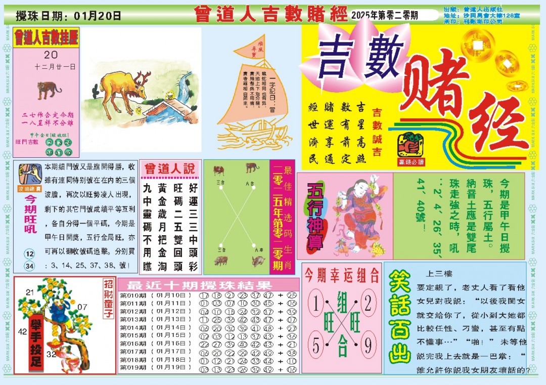 020期吉数赌经A[图]