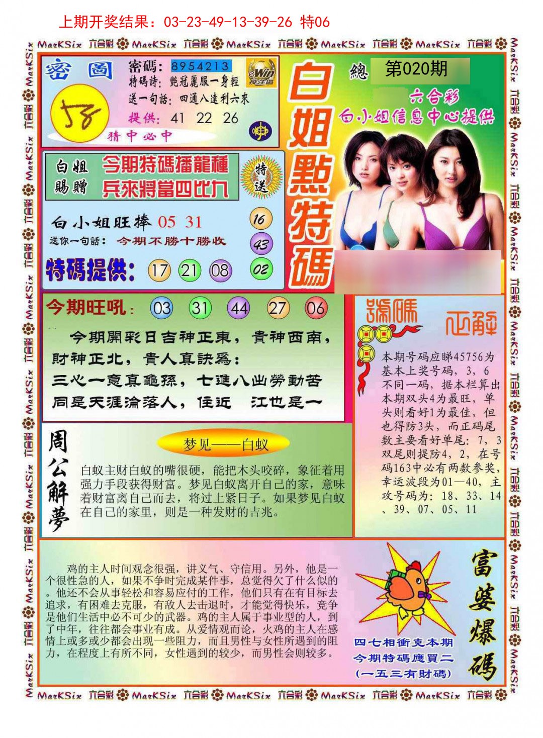 020期白小姐点特码[图]