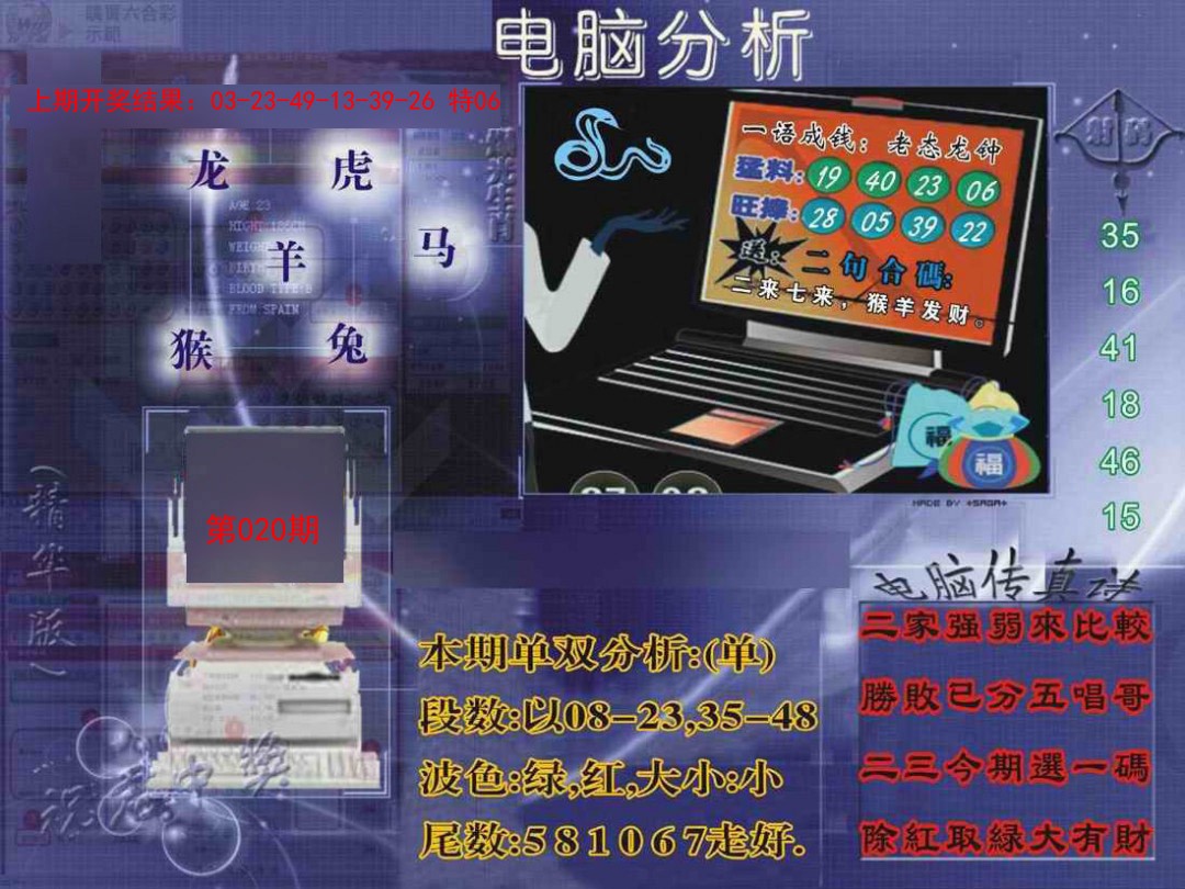 020期正版电脑分析贴士報[图]