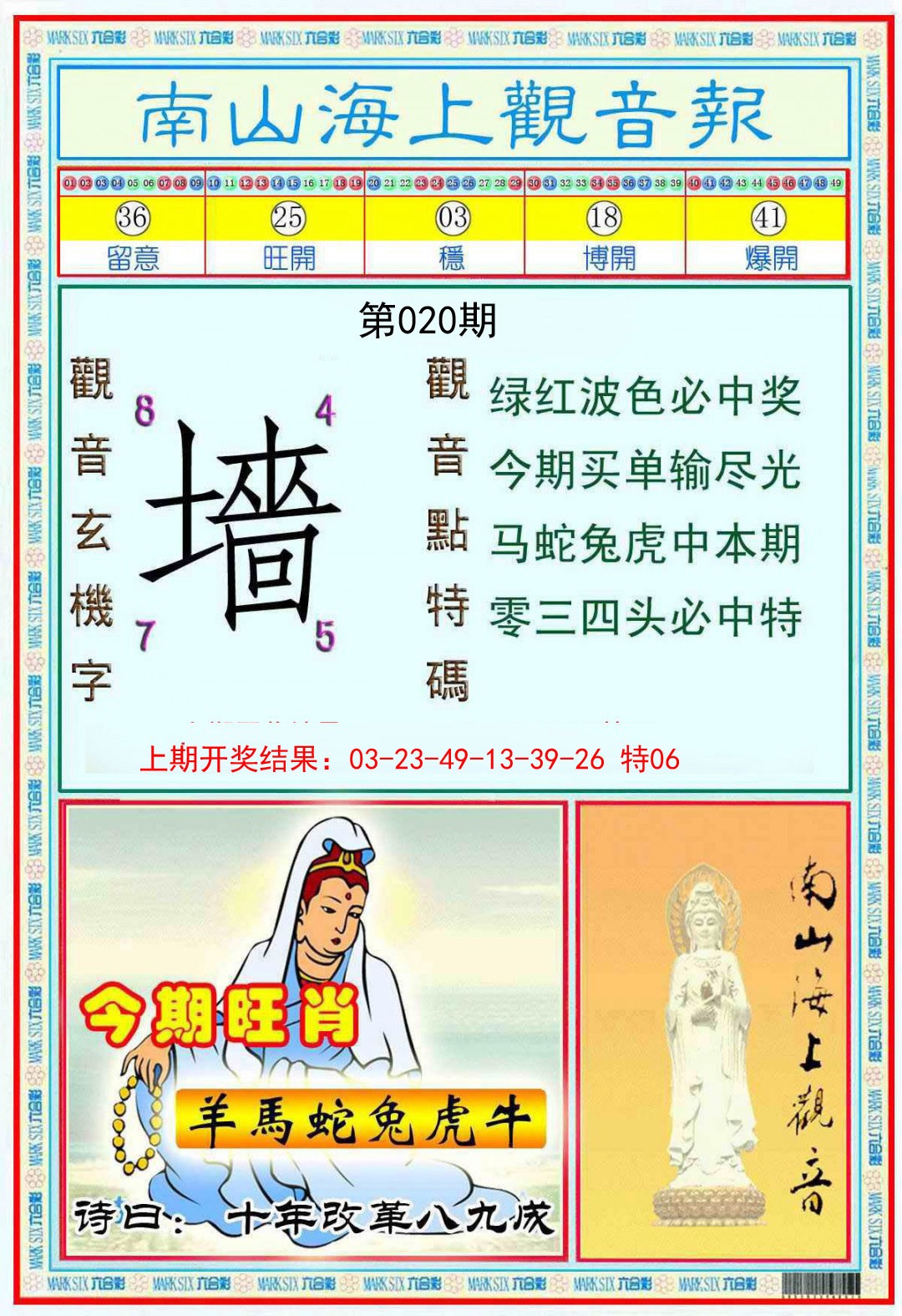 020期南海观音彩报[图]