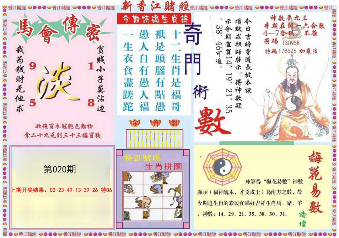 020期新香江赌经B[图]