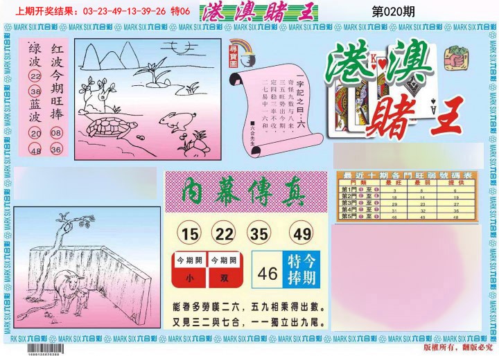020期港澳赌王A[图]