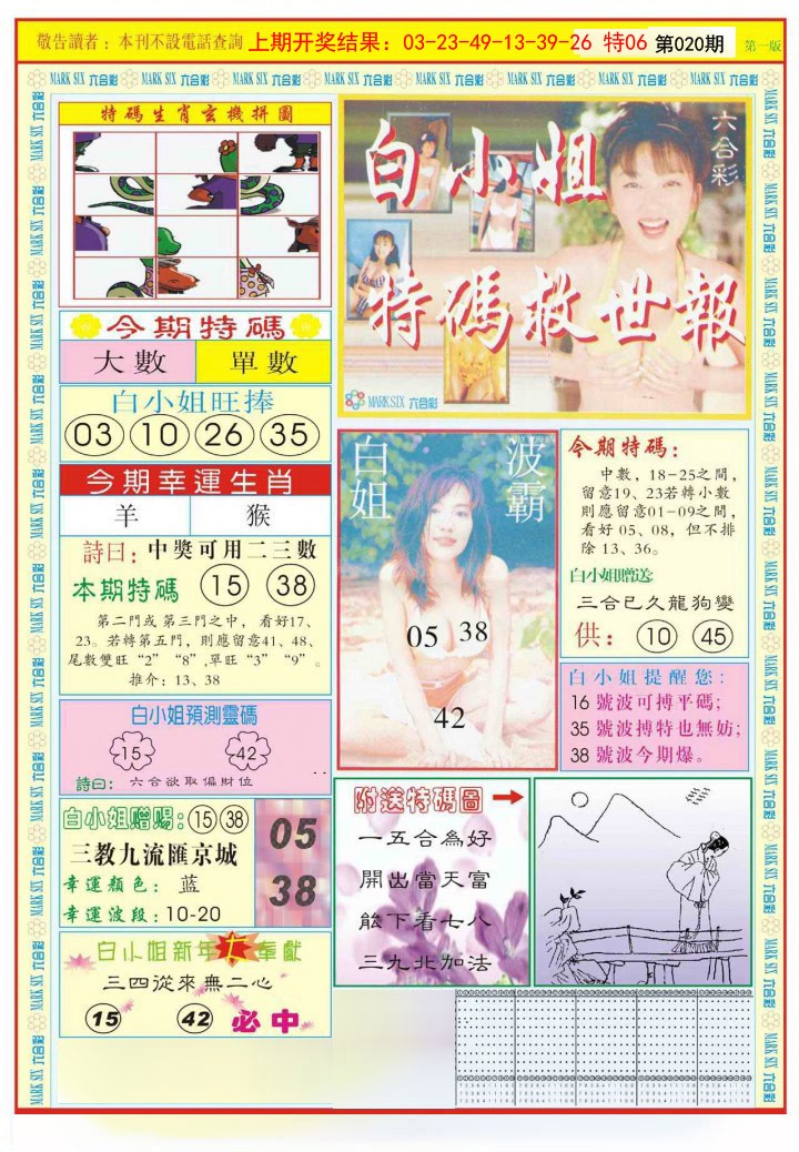 020期白小姐急旋风A[图]