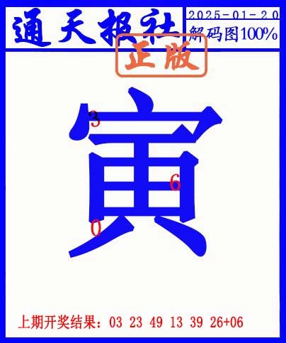 020期另解码图[图]