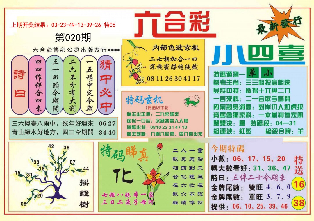 020期小四喜[图]