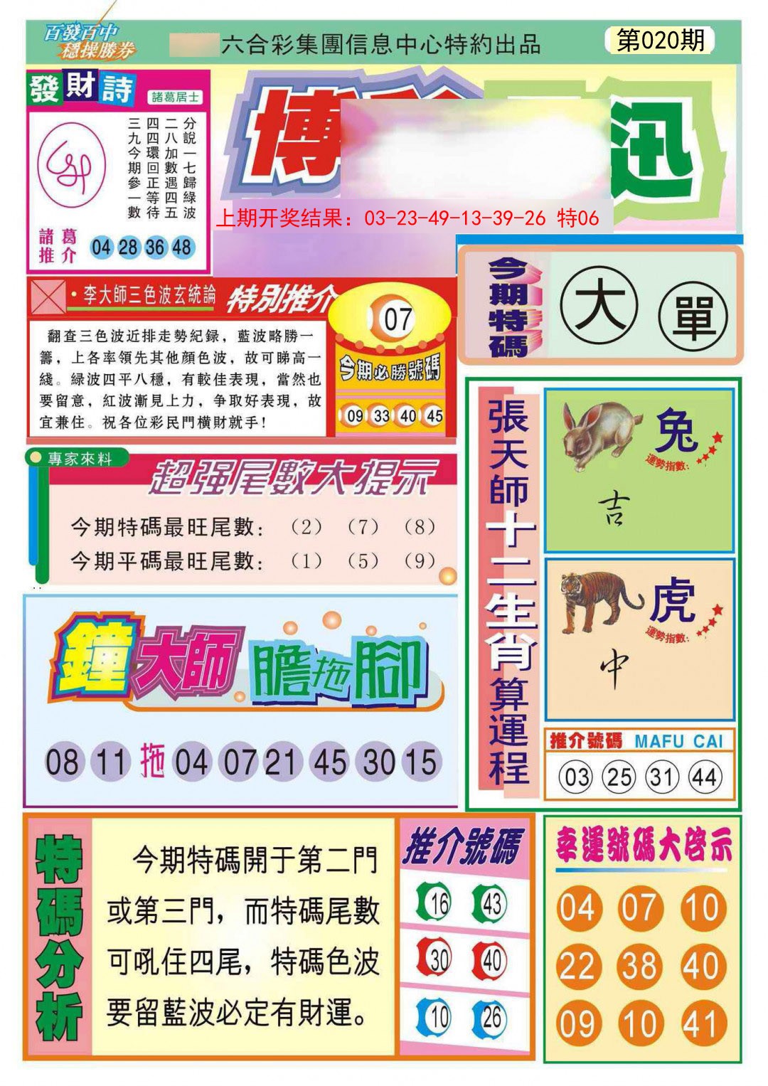 020期博彩快迅[图]