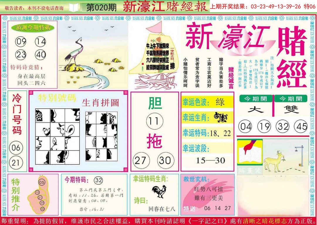 020期新濠江赌经A[图]