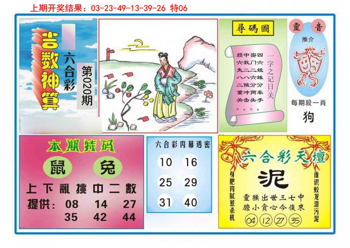 020期吉数神算[图]