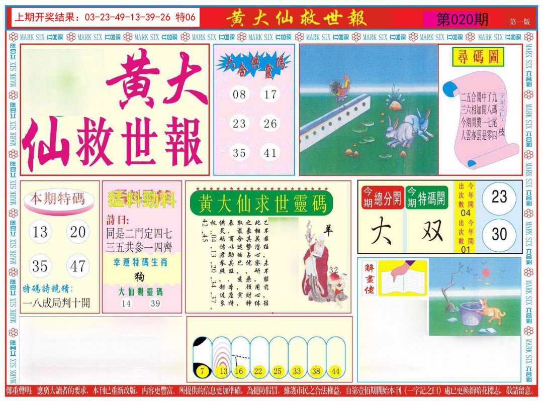 020期新黄大仙救世A[图]