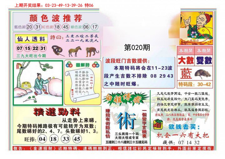 020期金运招财[图]