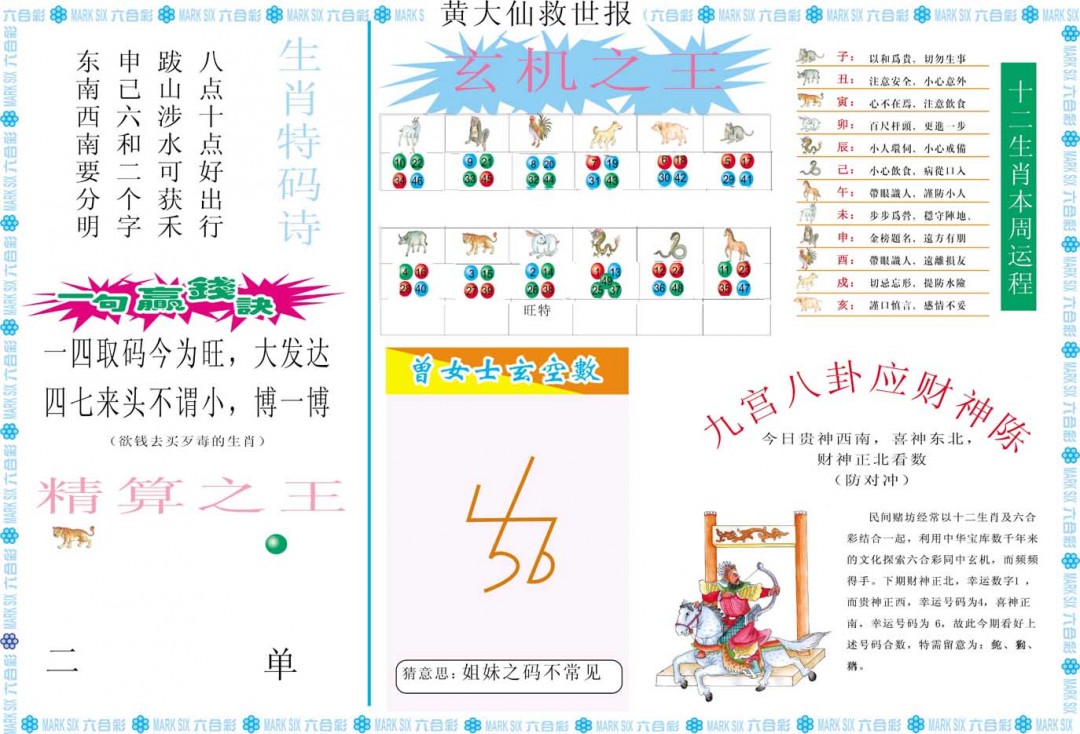 020期黄大仙救世B[图]