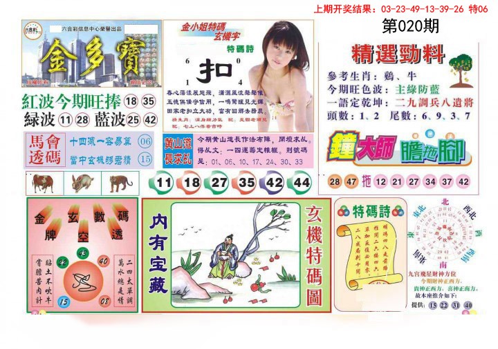 020期金多宝[图]