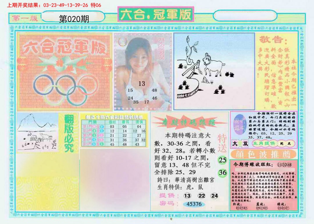 020期六合冠军版A[图]