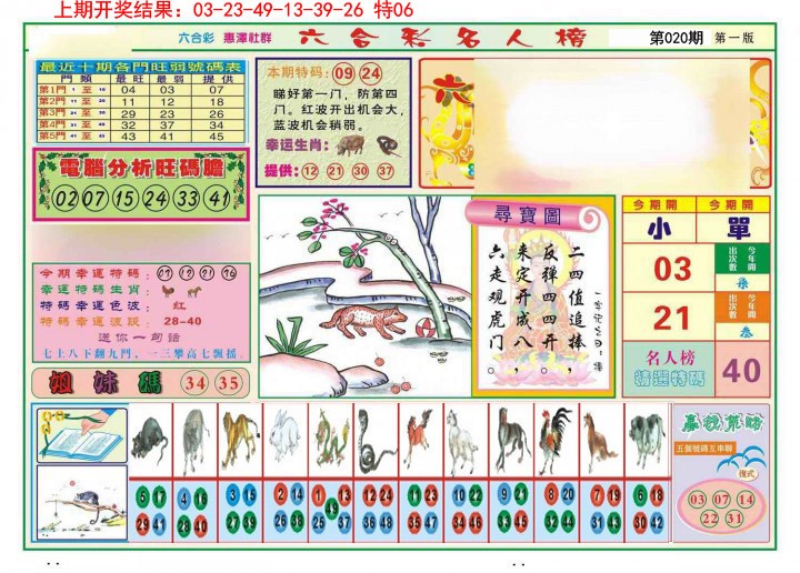 020期名人榜A[图]