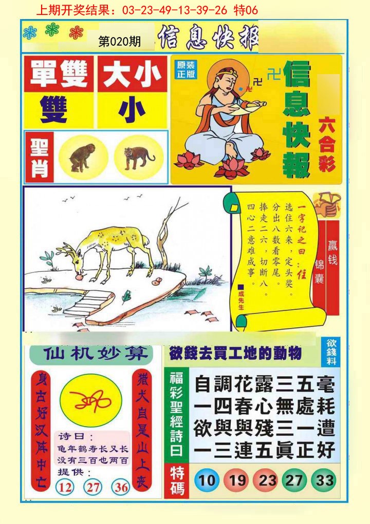 020期信息快报A[图]