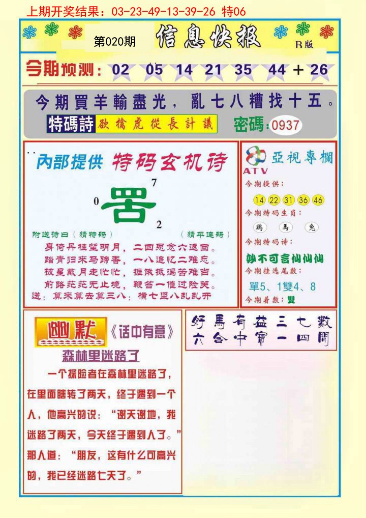 020期信息快报B[图]