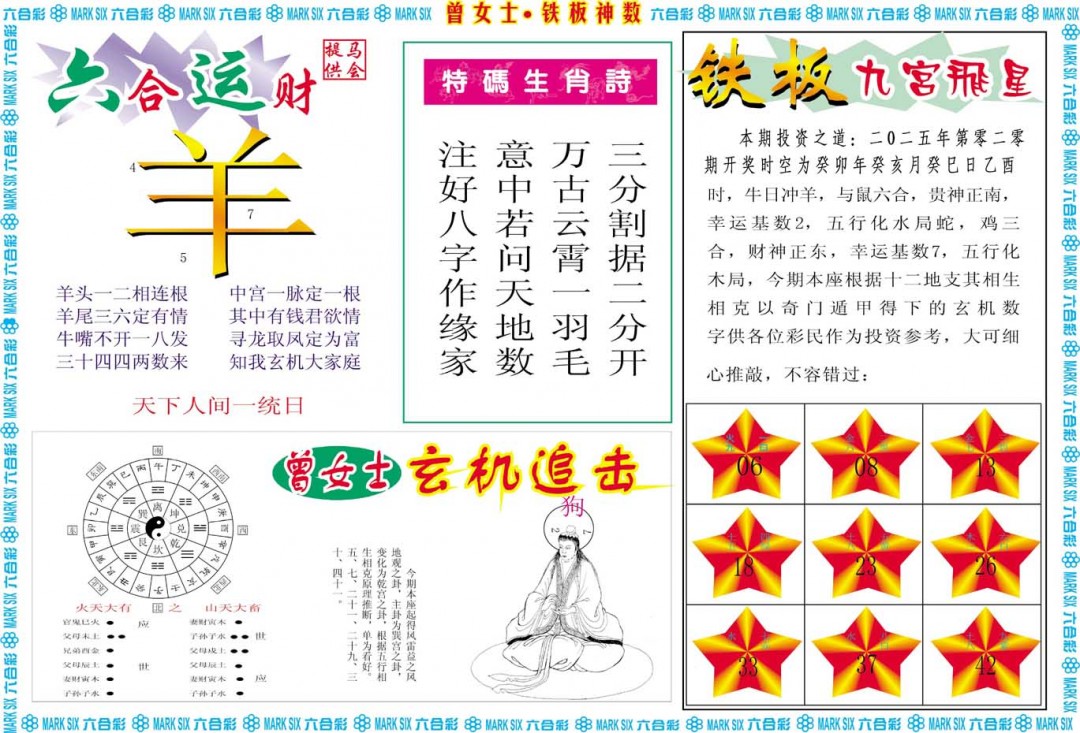 020期曾女士铁板神数B[图]