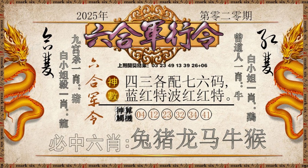 020期六合军行令[图]