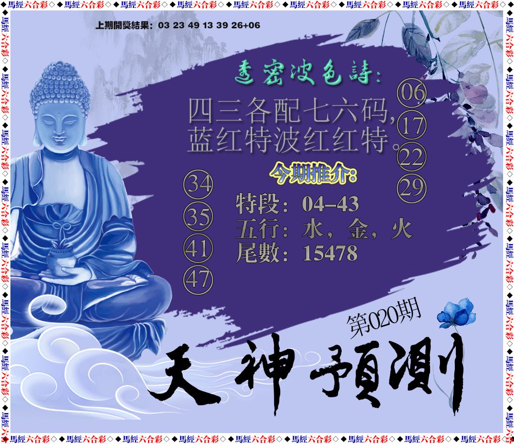 020期天神预测[图]
