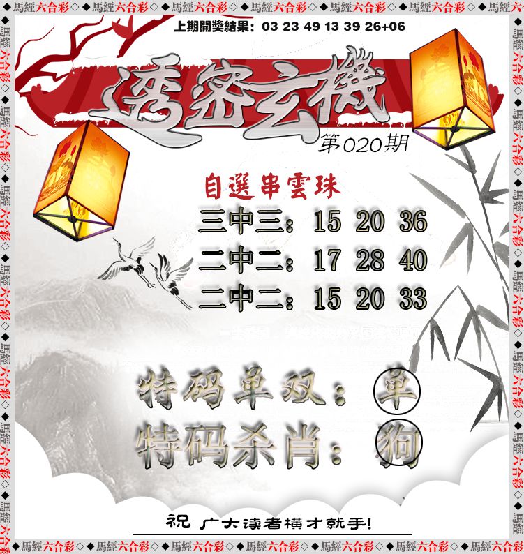 020期透密玄机[图]