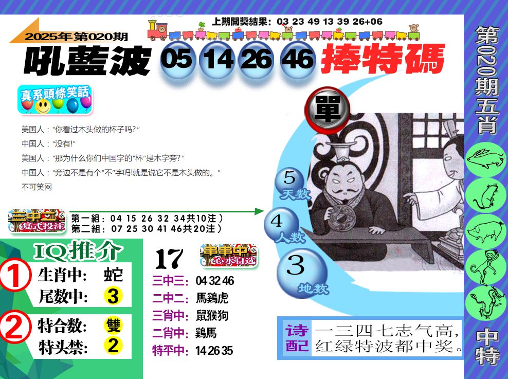 020期新特报[图]
