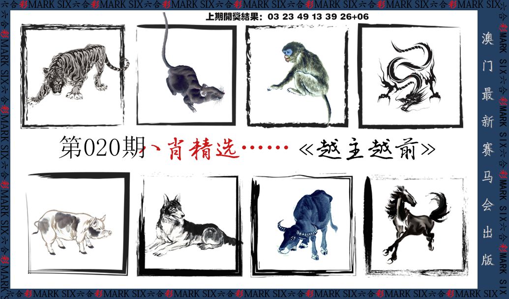 020期八肖精选[图]