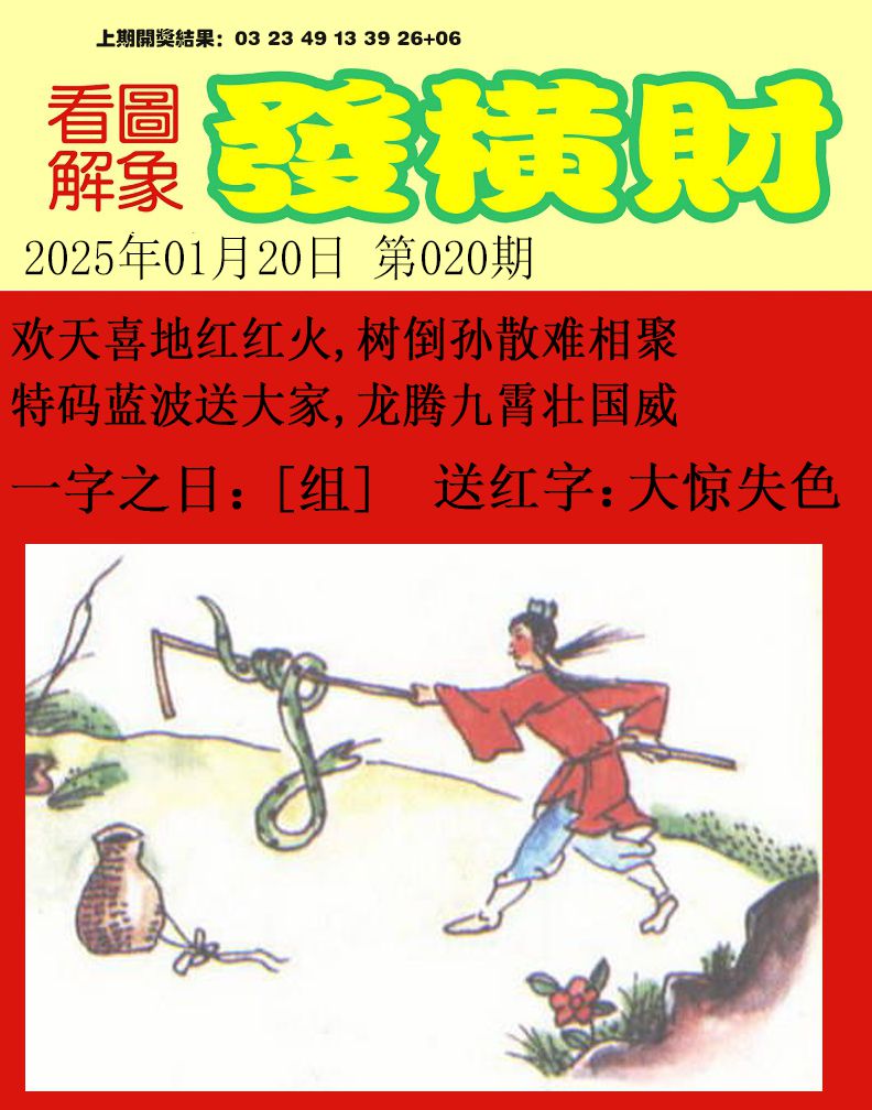 020期梦里寻码[图]