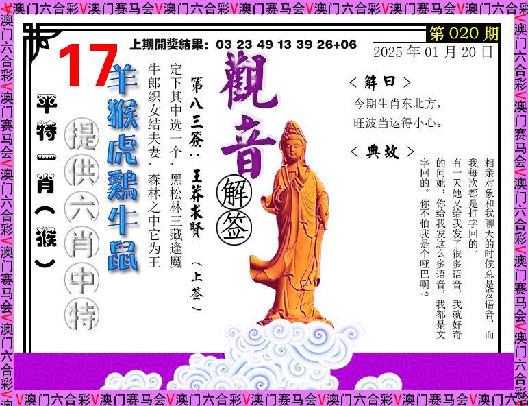 020期观音解签[图]