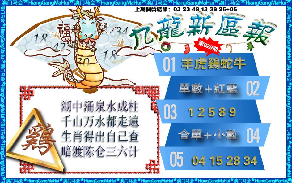 020期九龙新区报[图]