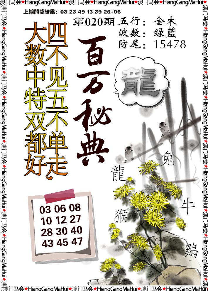 020期百万秘典[图]