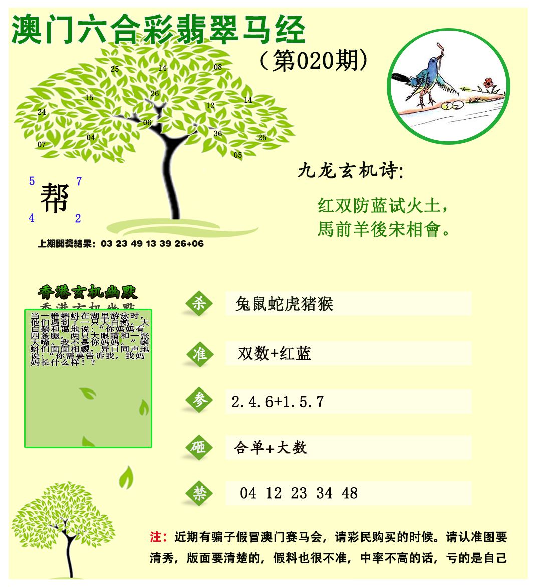 020期翡翠马经[图]