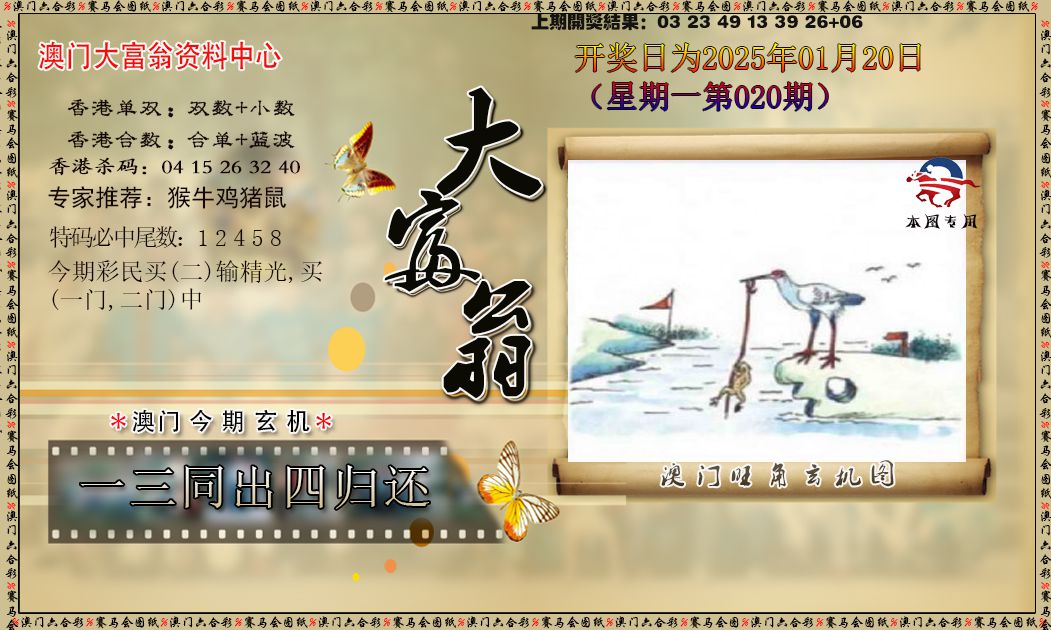 020期新大富翁[图]