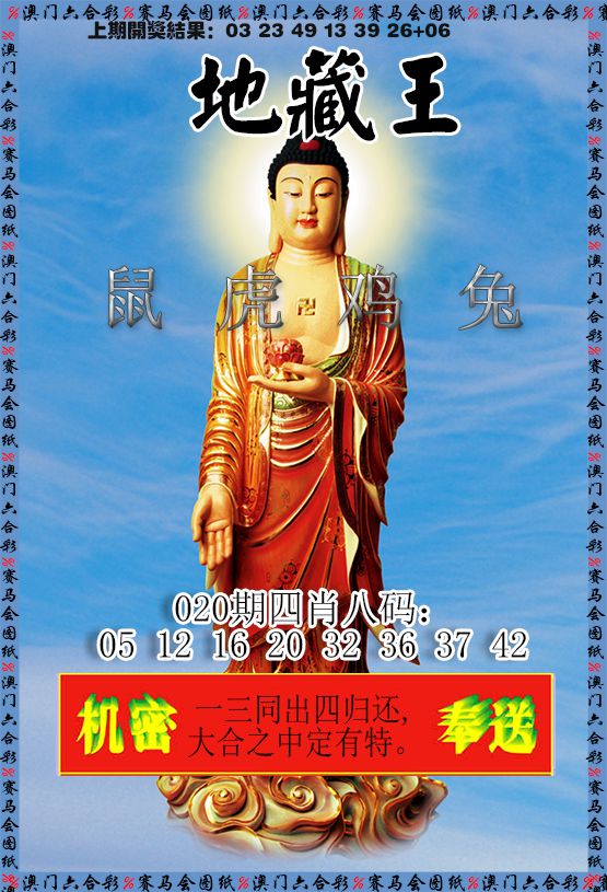020期新地藏王[图]