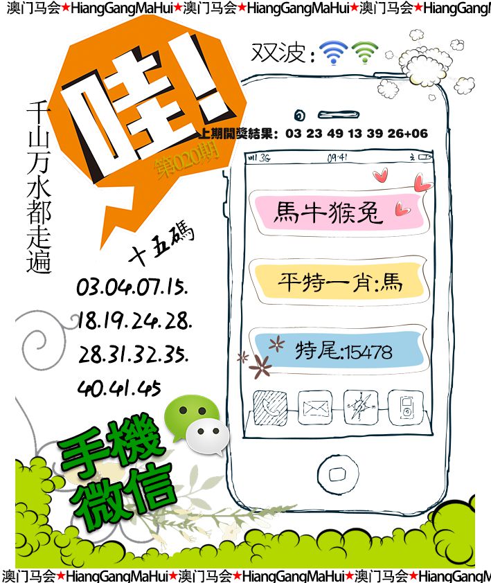 020期手机微信[图]