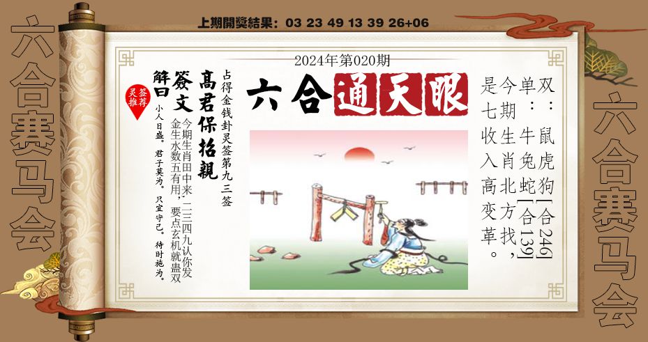 020期六合通天眼[图]