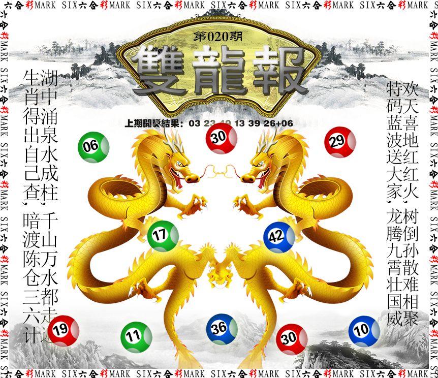 020期双龙报[图]
