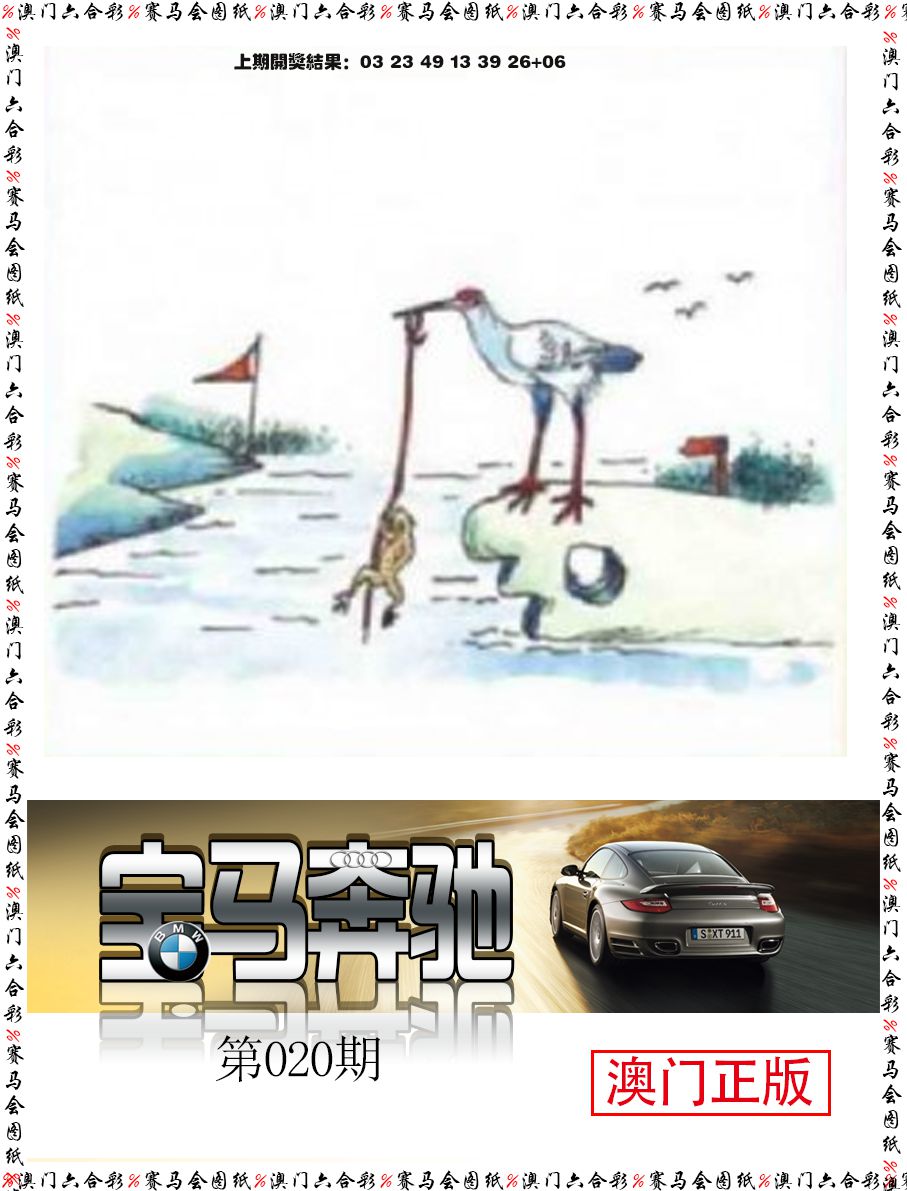 020期宝马奔驰[图]