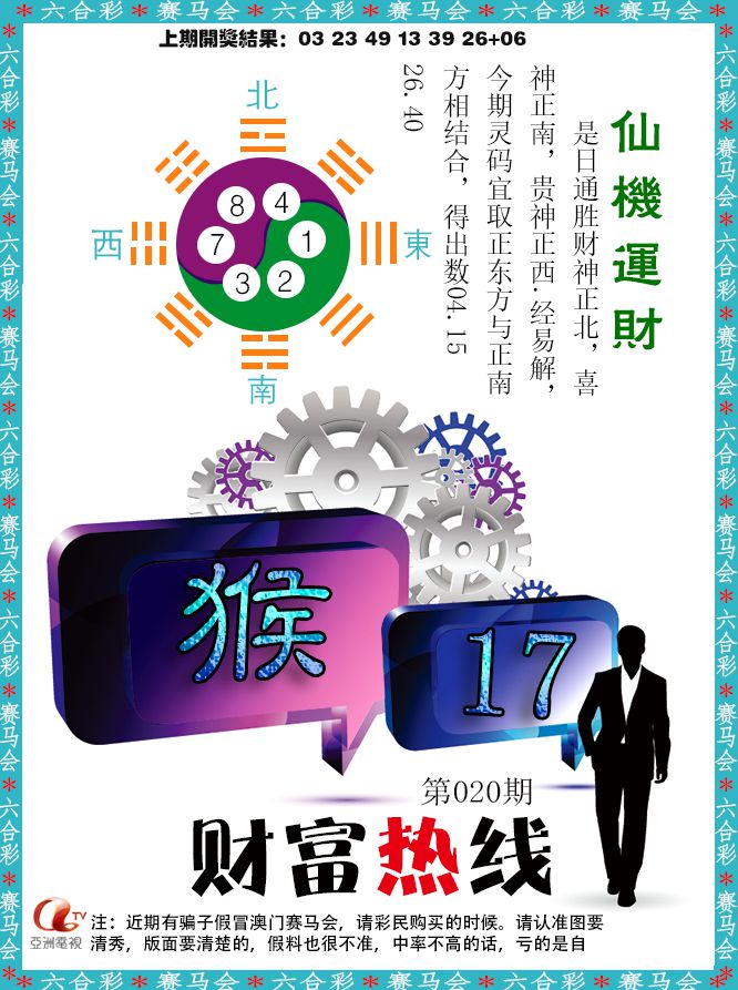 020期财富热线[图]