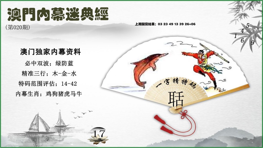 020期内幕秘典经[图]