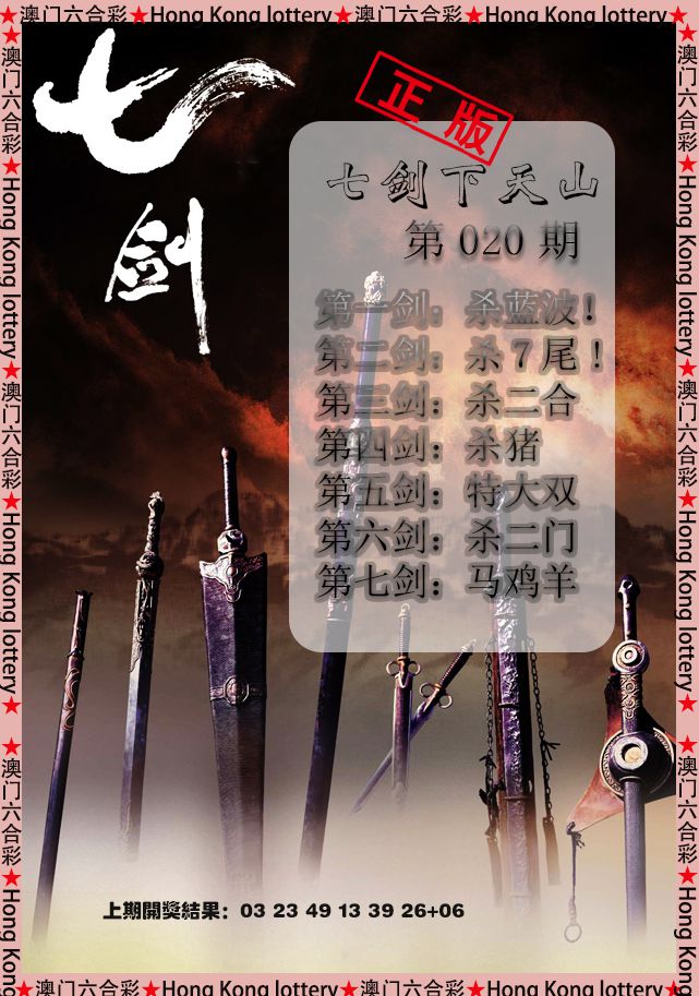 020期七剑下天山[图]