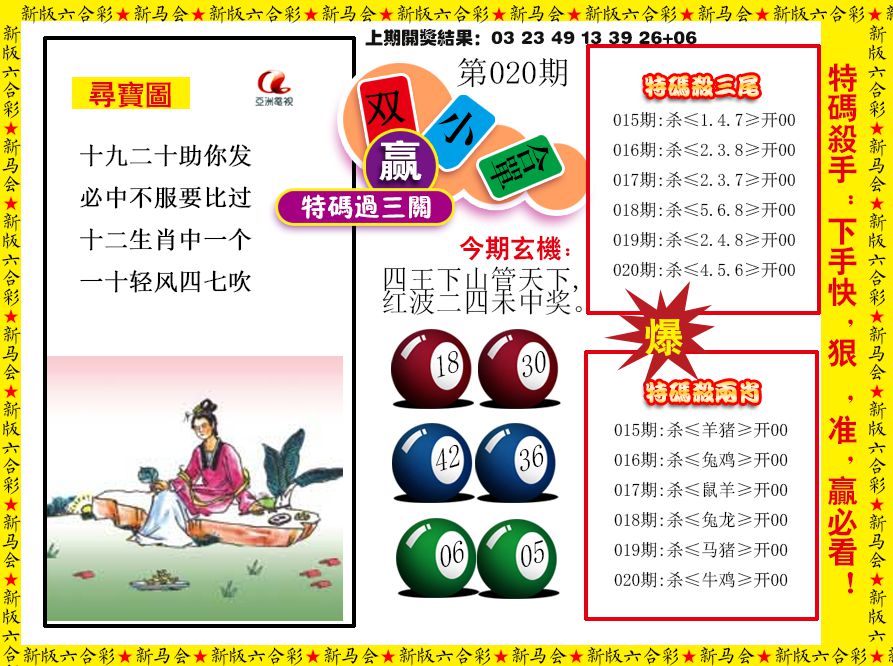 020期特码过三关[图]