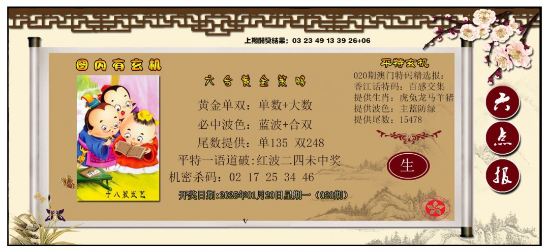 020期黄金策略[图]