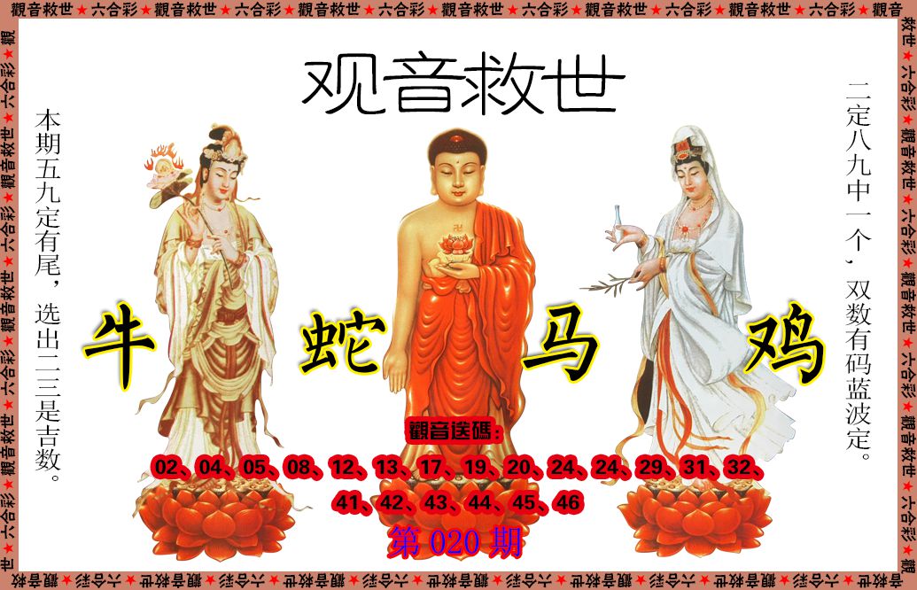 020期观音救世[图]